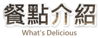 久久平價家常菜