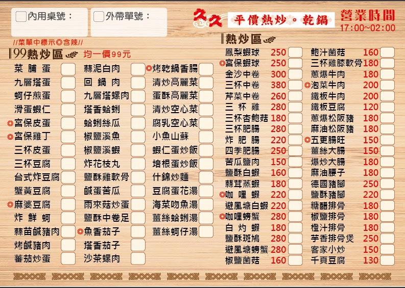 久久平價家常菜