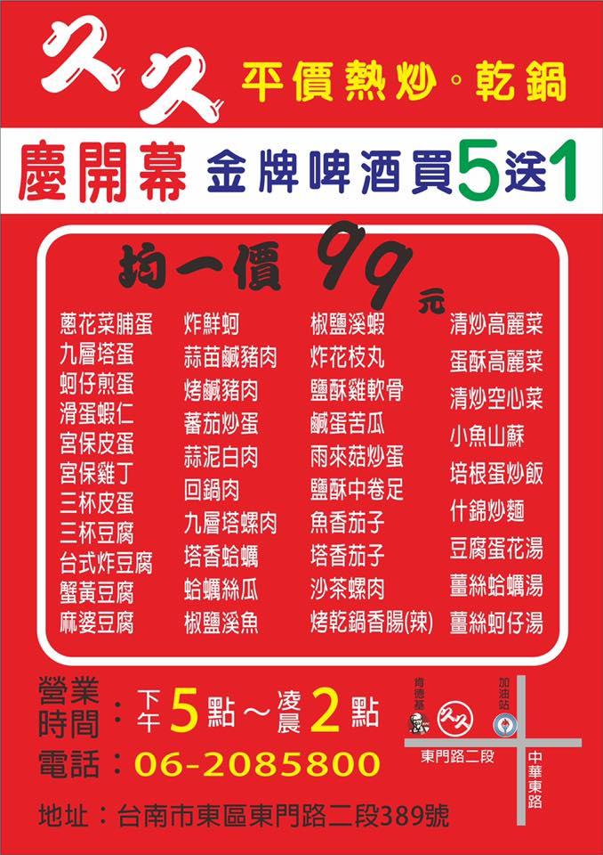久久平價家常菜